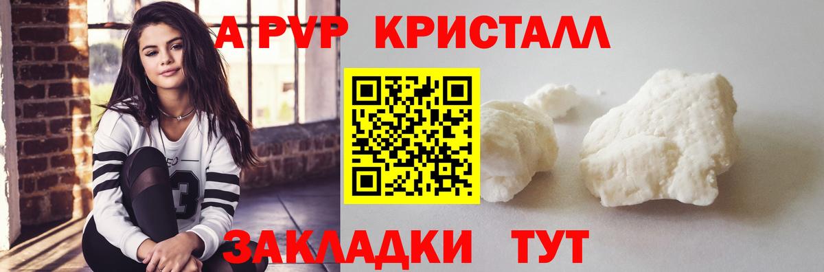 Alpha PVP крисы CK Зеленокумск