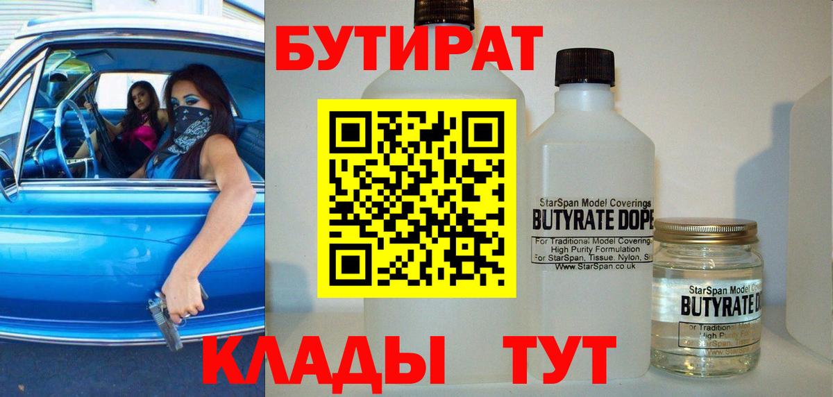 Бутират оксана Зеленокумск