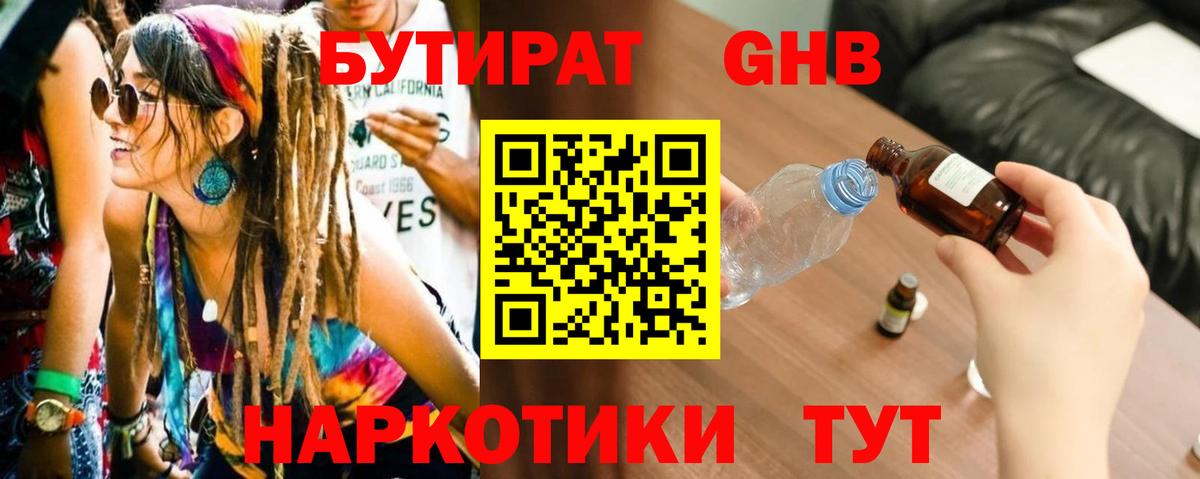 Зеленокумск  БУТИРАТ 1.4BDO  Вход с VPN 