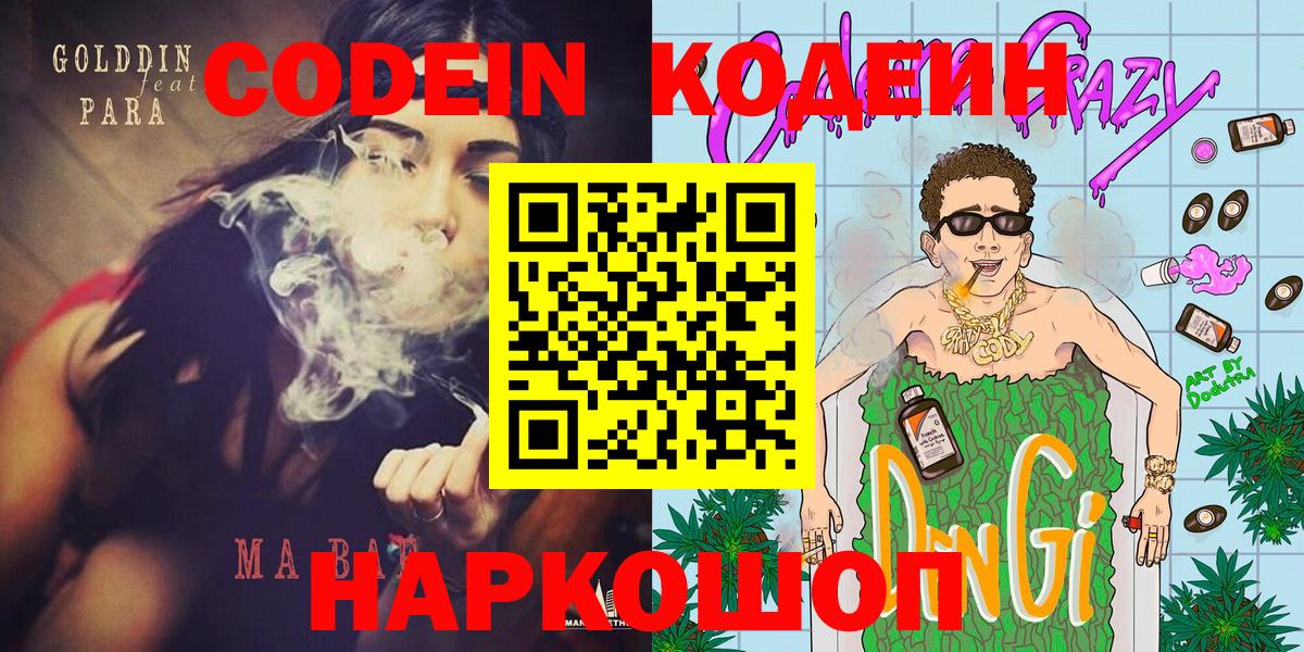 Codein напиток Lean (лин)  Кодеин Purple Drank  Вход с VPN  Зеленокумск 