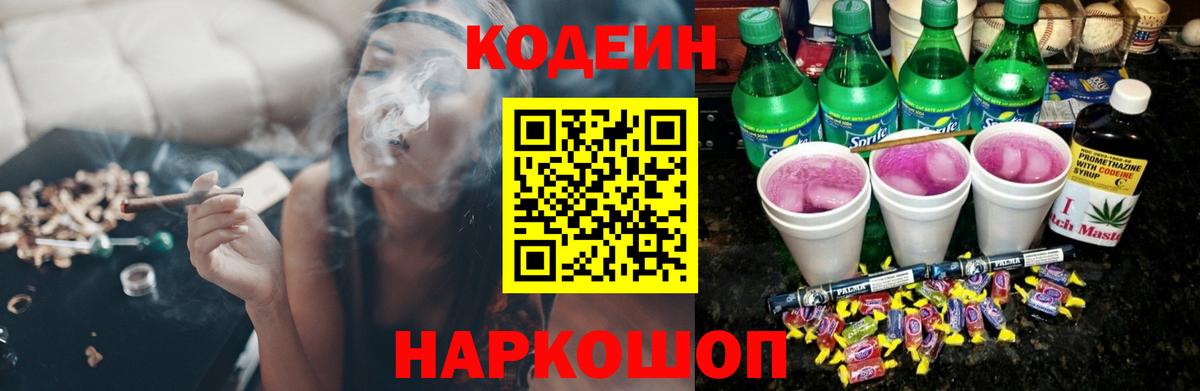Кодеиновый сироп Lean Purple Drank Зеленокумск