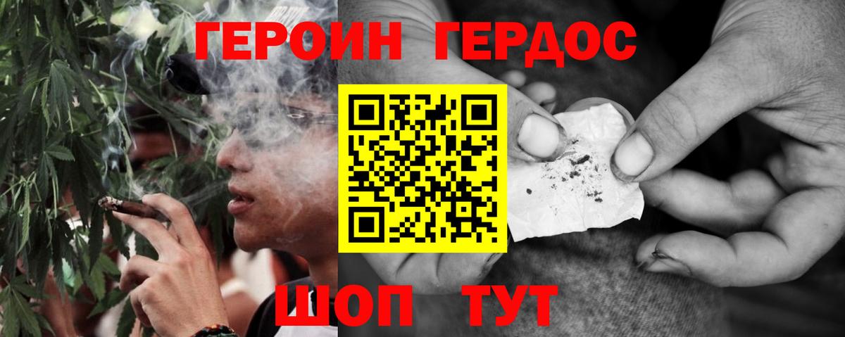 ГЕРОИН герыч Зеленокумск