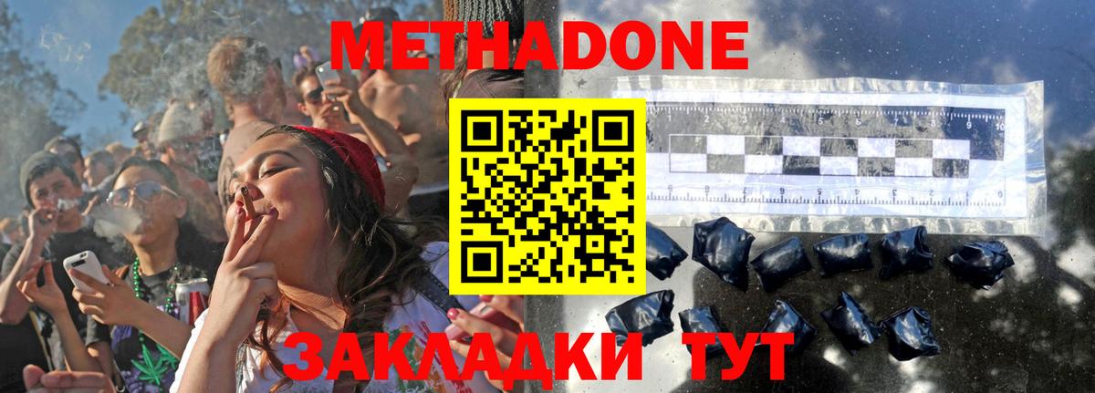 МЕТАДОН мёд Зеленокумск