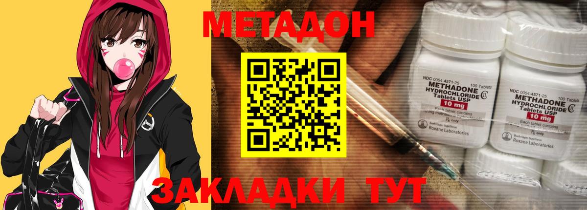 МЕТАДОН кристалл  МЕТАДОН мёд  Вход с VPN  Зеленокумск 