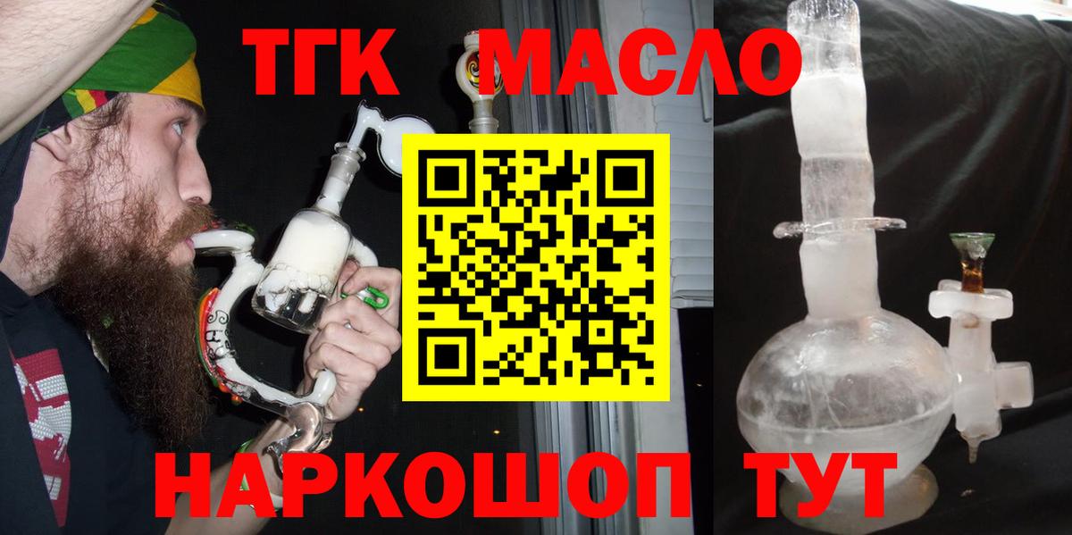 Дистиллят ТГК THC oil Зеленокумск